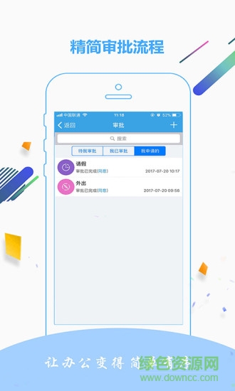 金智達oa手機版