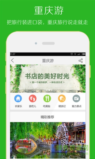 愛重慶客戶端