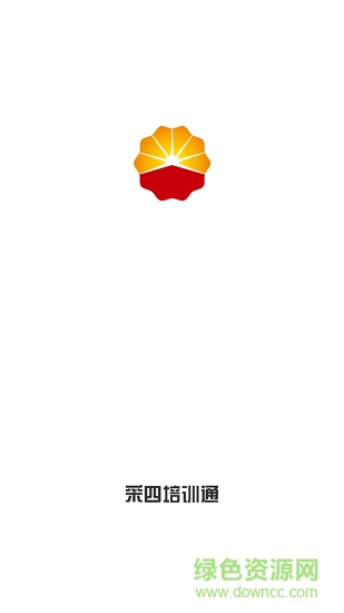 采四培訓(xùn)通1.5版 采四培訓(xùn)通app