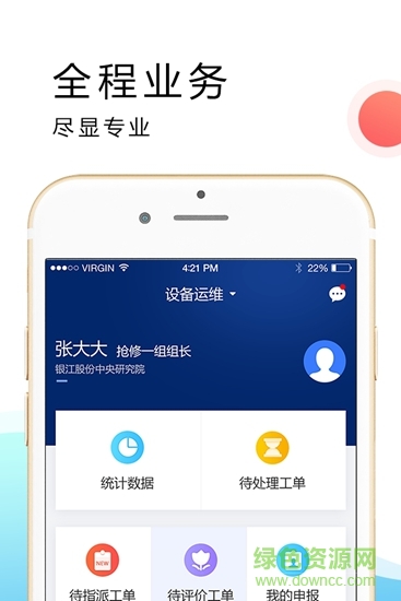杭州交警運維通