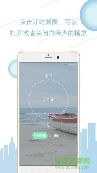 心流番茄鐘軟件