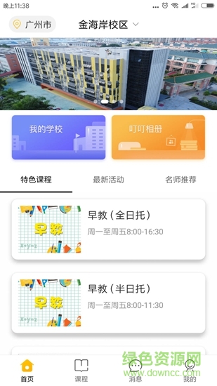 叮叮學(xué)府