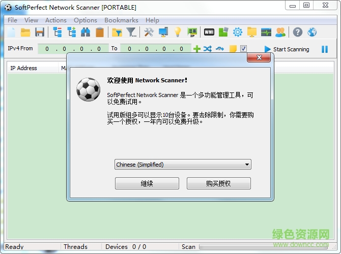 softperfect network scanner漢化版