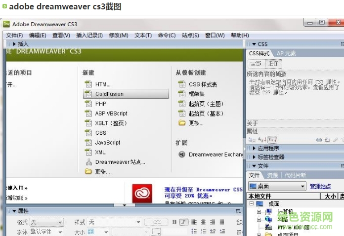 Dreamweaver CS3最新版 Dreamweaver CS3客戶端