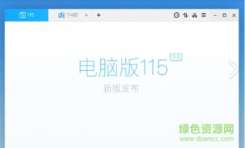 115云備份客戶端