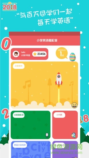 小學英語快樂說手機版