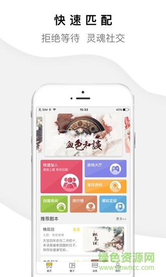 迷霧偵探社手機版