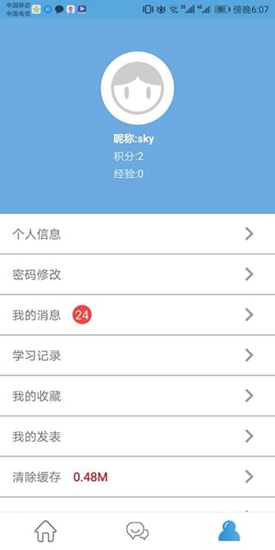 博思學(xué)習(xí)app