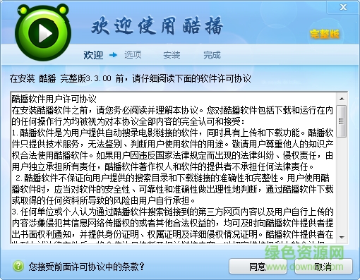 酷播播放器客戶端