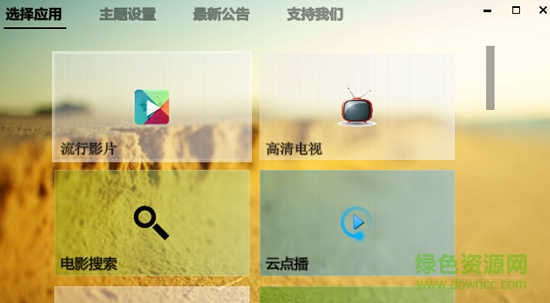 迅雷云點(diǎn)播客戶(hù)端