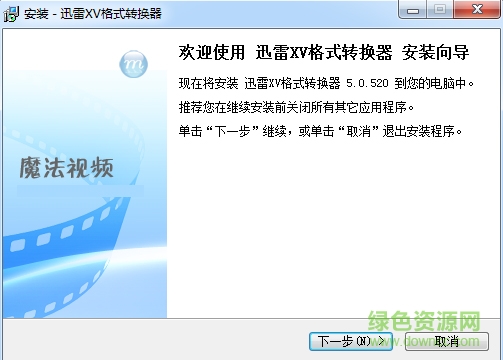 迅雷xv格式轉(zhuǎn)換器