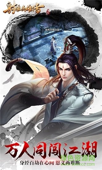 射雕英雄傳變態(tài)版 v1.5.0 安卓版 0