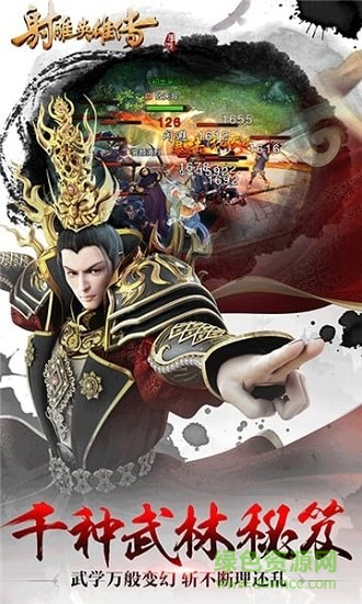射雕英雄傳變態(tài)版 v1.5.0 安卓版 1