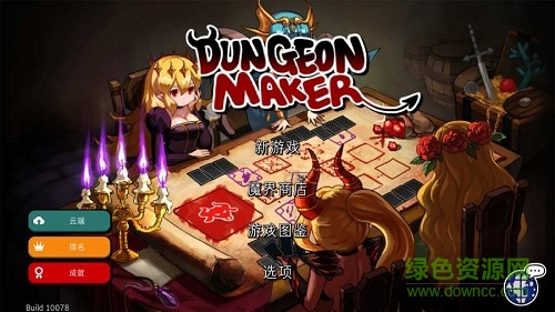 地牢制造者內(nèi)購正式版 v1.9.79 安卓無限魔石金幣版 0