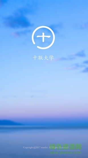 湖北十聯(lián)大學app v3.0 安卓版 3