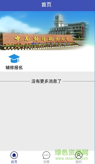 十聯(lián)大學app