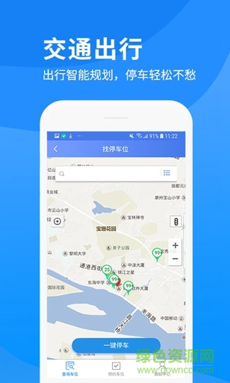 智慧豐澤 v1.0.0 安卓版 1