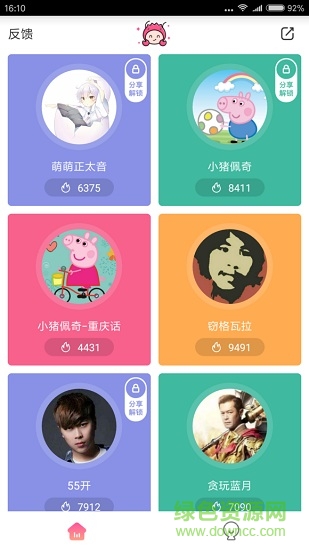 社會人語音包app