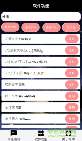 漢儀歪歪體手機(jī)版 v1.0 安卓版 0