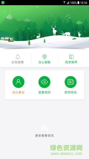 合心學生(手機防沉溺) v1.2.5 安卓版 0