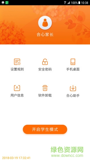 合心學生(手機防沉溺) v1.2.5 安卓版 2