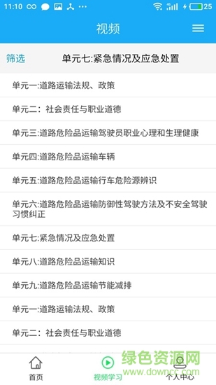 桂運(yùn)培訓(xùn)app
