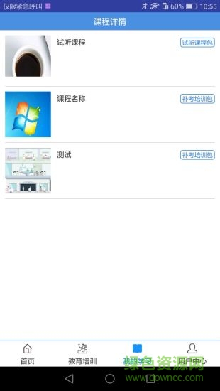 醫(yī)+培訓 v1.0 安卓版 0