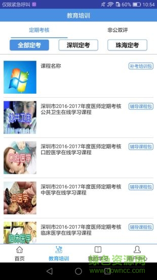 醫(yī)+培訓app
