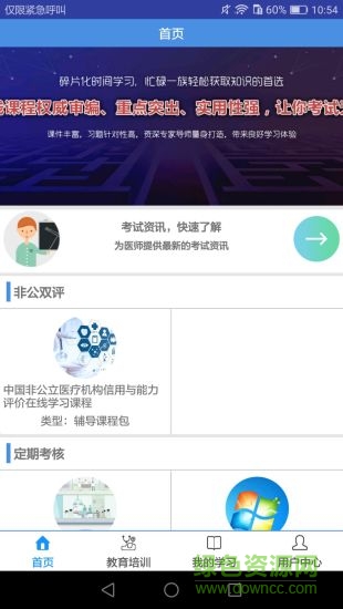 醫(yī)+培訓 v1.0 安卓版 2