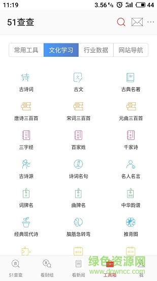 51查查手機(jī)版 v0.02 安卓版 0