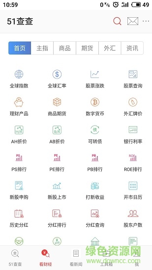 51查查手機(jī)版 v0.02 安卓版 3