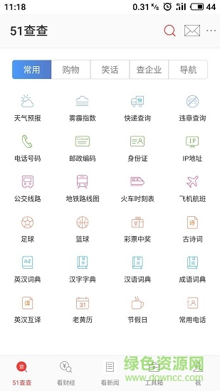 51查查手機(jī)版 v0.02 安卓版 4