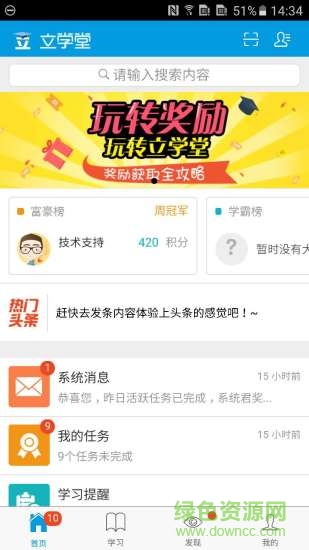 立白集團(tuán)立學(xué)堂手機(jī)版 v2.28.2 安卓版 0