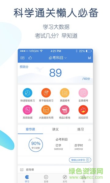 普通話萬題庫手機(jī)軟件