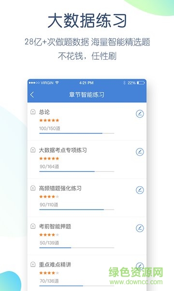 普通話萬題庫 v3.9.6.0 安卓版 3