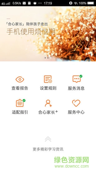 合心家長app(控制孩子手機使用)2