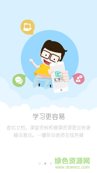 匯學(xué)習(xí)學(xué)生端晉級(jí)版 v1.15 安卓版 2