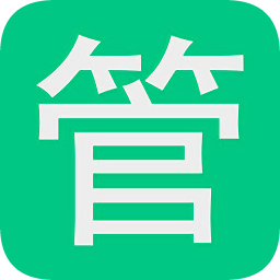 管考試