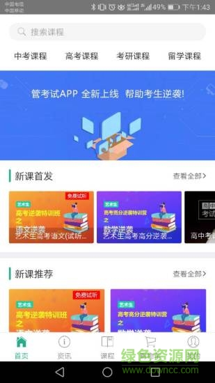 管考試 v1.0 安卓版 0