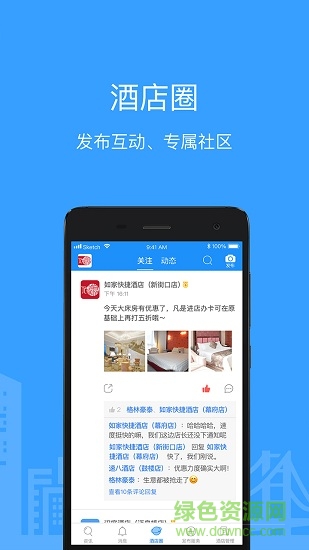 客房之家app下載