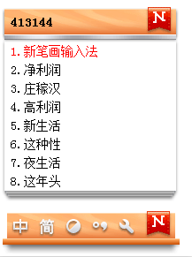 新筆畫輸入法0