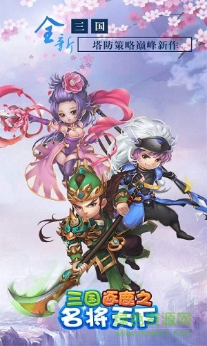 三國逐鹿之名將天下手游 v1.0.0 安卓版 0