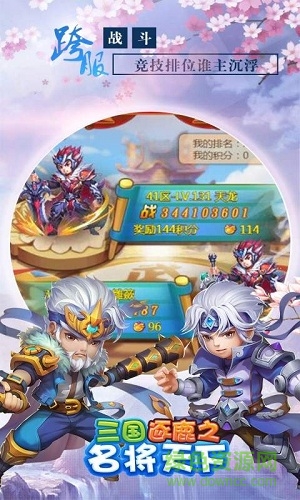 三國逐鹿之名將天下手游 v1.0.0 安卓版 1