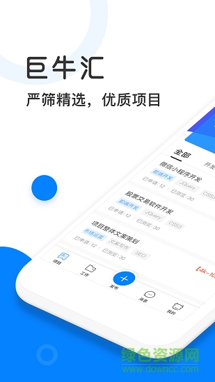 巨牛匯 v2.4.1 安卓版 4