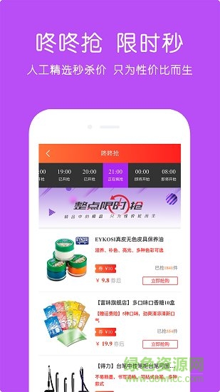 省錢公園 v2.2.1 安卓版 1