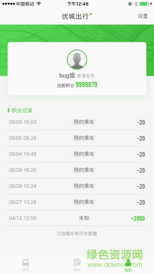 優(yōu)城出行app下載