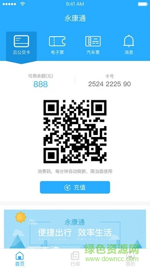 永康通安卓版下載
