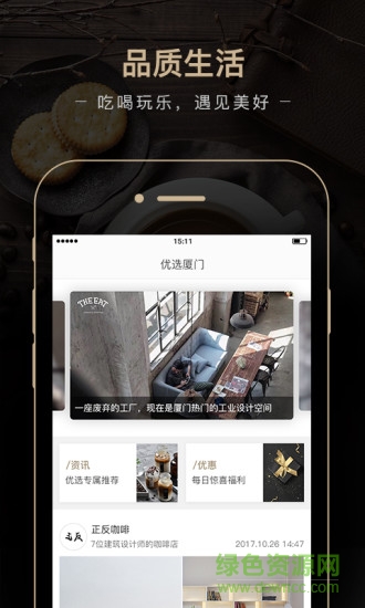 偶遇優(yōu)選app