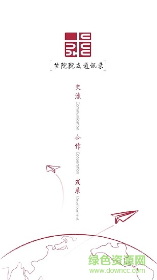 竺院同學(xué)錄官方版 v6.0.1 安卓版 0