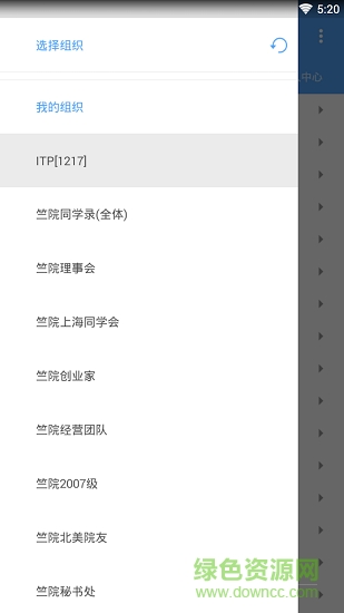 竺院同學(xué)錄手機(jī)版下載